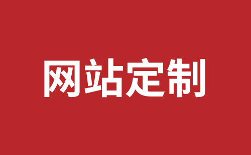 深圳網(wǎng)站制作多少費(fèi)用