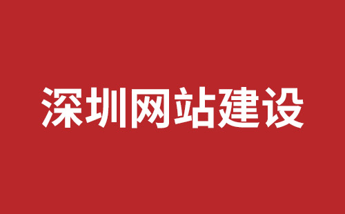 深圳網(wǎng)站開發(fā)要多少錢