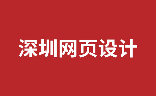 深圳網(wǎng)站推廣報價