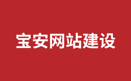深圳網(wǎng)站推廣報價