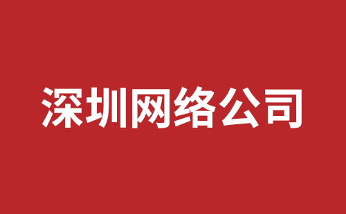 深圳網(wǎng)站制作那個(gè)比較好