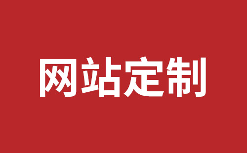 深圳網(wǎng)站建設(shè)報(bào)價(jià)